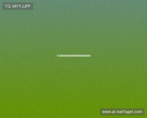 AG竞咪厅官网：全面解析世界杯期间的精彩赛事与最新资讯